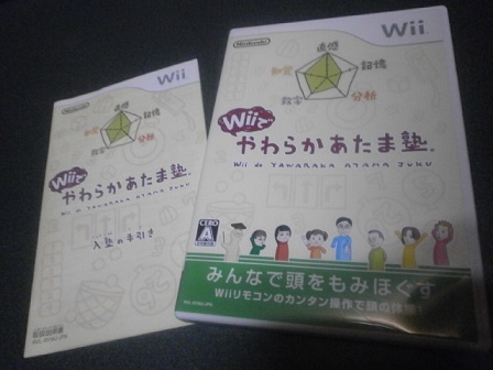やわらかあたま塾を語る Wii版のレビュー シリーズの今後は 日々を楽しむゲームブログ